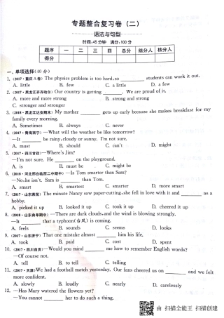山东省邹城市八年级英语上学期期末专题整合复习卷—语法与句型(pdf，无答案)(新版)人教新目标版试卷