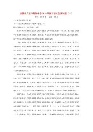 安徽省六安市高三语文仿真试卷一试卷