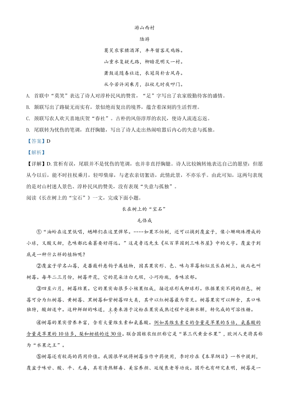 天津市中考语文真题试卷(pdf，含解析)试卷_第3页