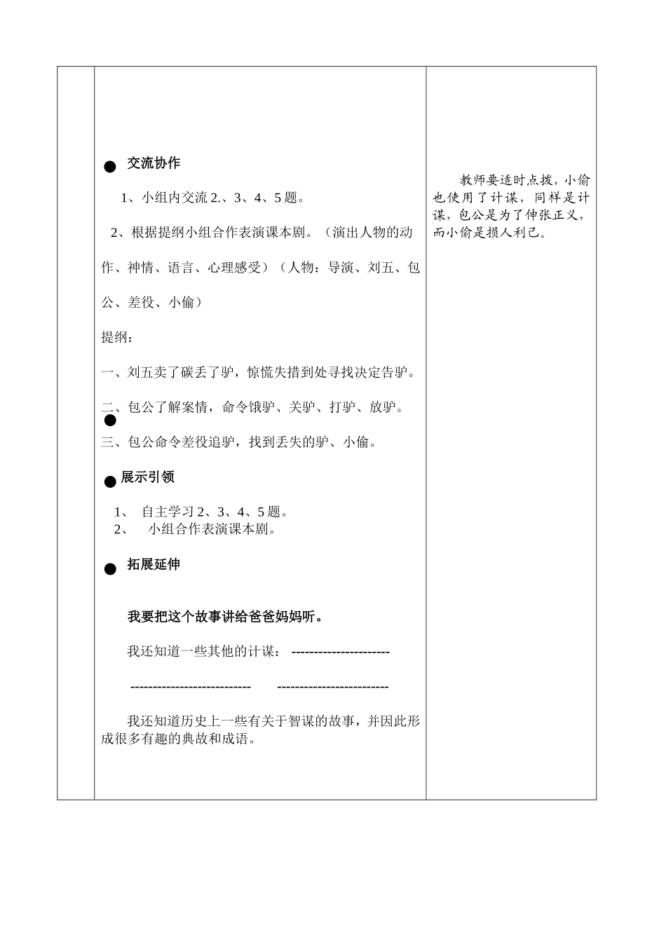 《包公审驴》导学案_第2页