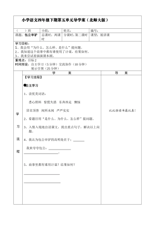 《包公审驴》导学案