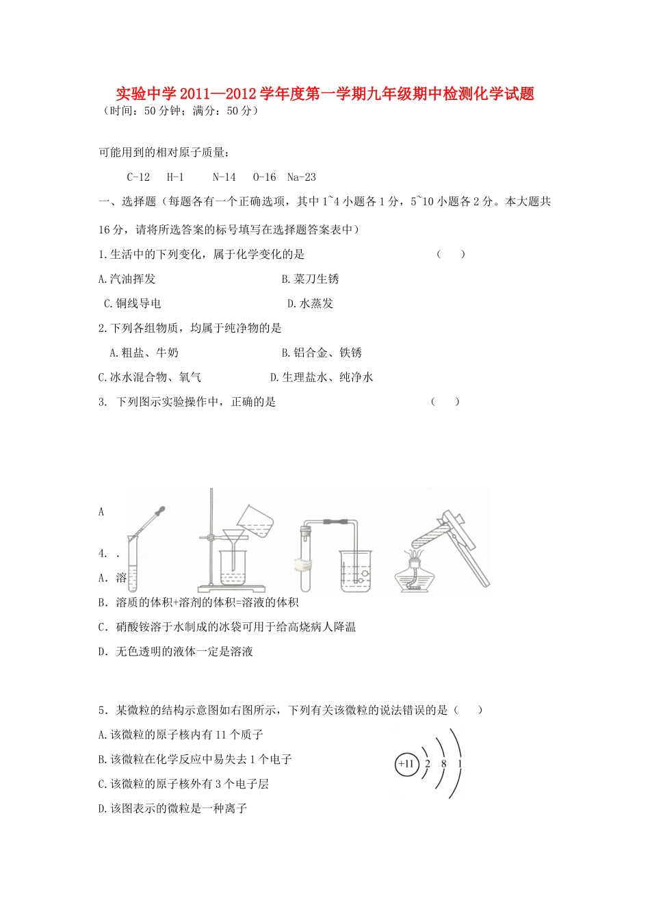 九年级化学上学期期中考试卷北师大版试卷_第1页