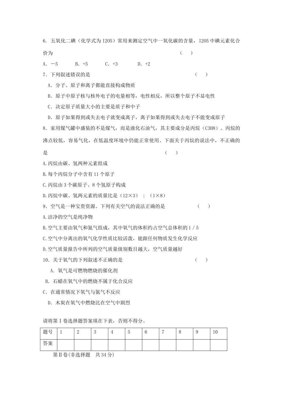 九年级化学上学期期中考试卷北师大版试卷_第2页