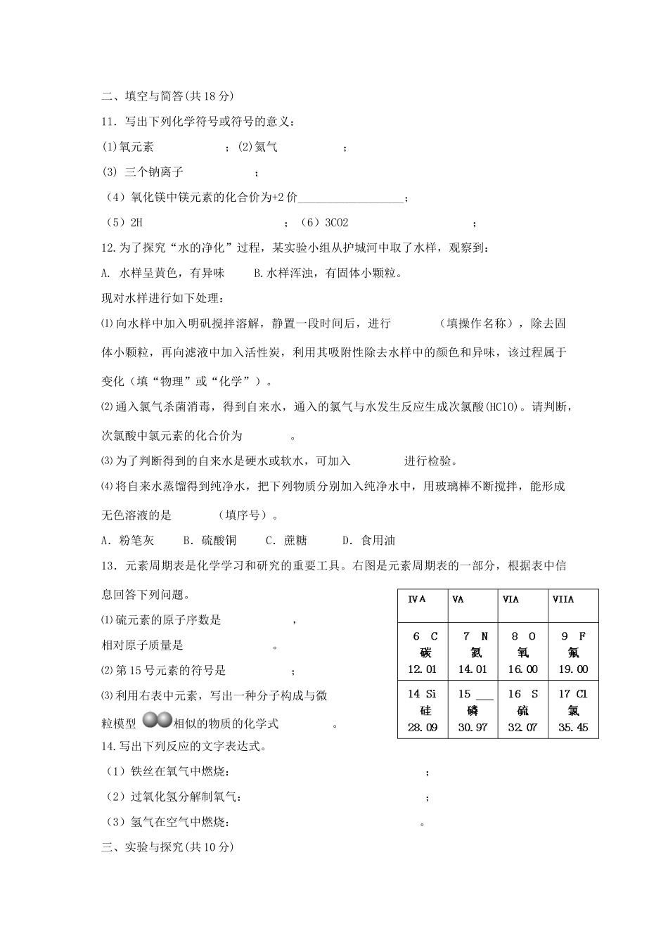 九年级化学上学期期中考试卷北师大版试卷_第3页