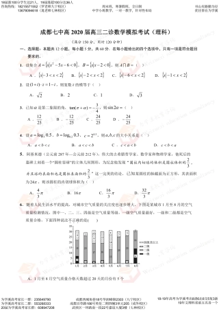 四川省成都七中高三数学二诊模拟考试试卷 理(PDF)试卷