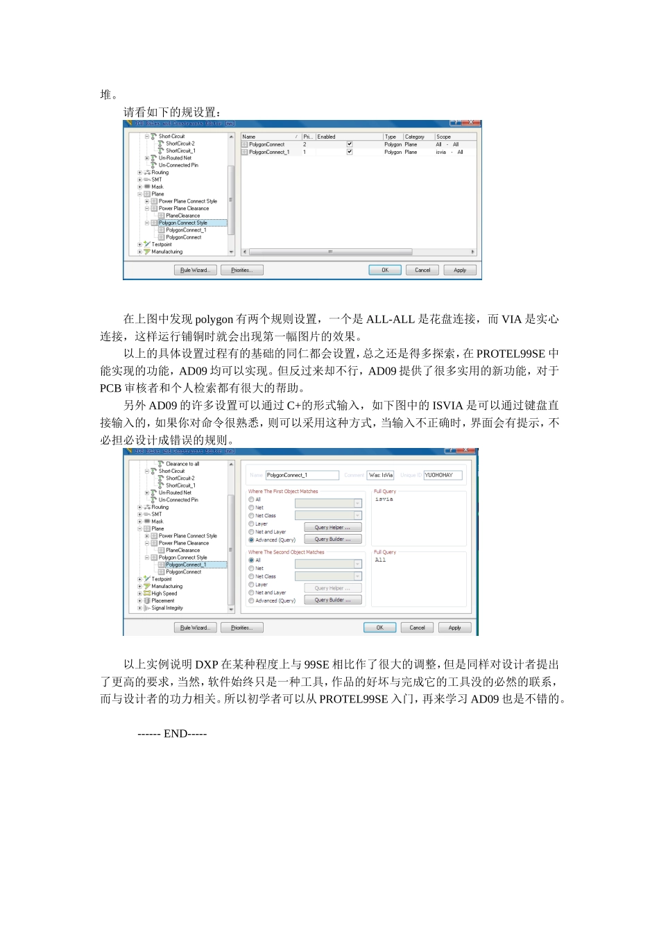 DXP-AD09铺铜规则设置_第2页