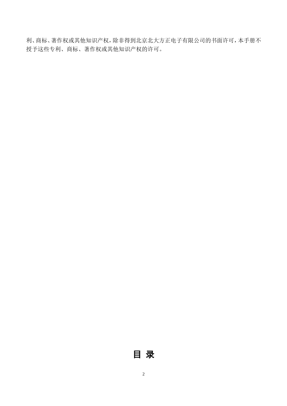 2015年全国教育经费统计年报代码管理系统用户使用手册_第2页