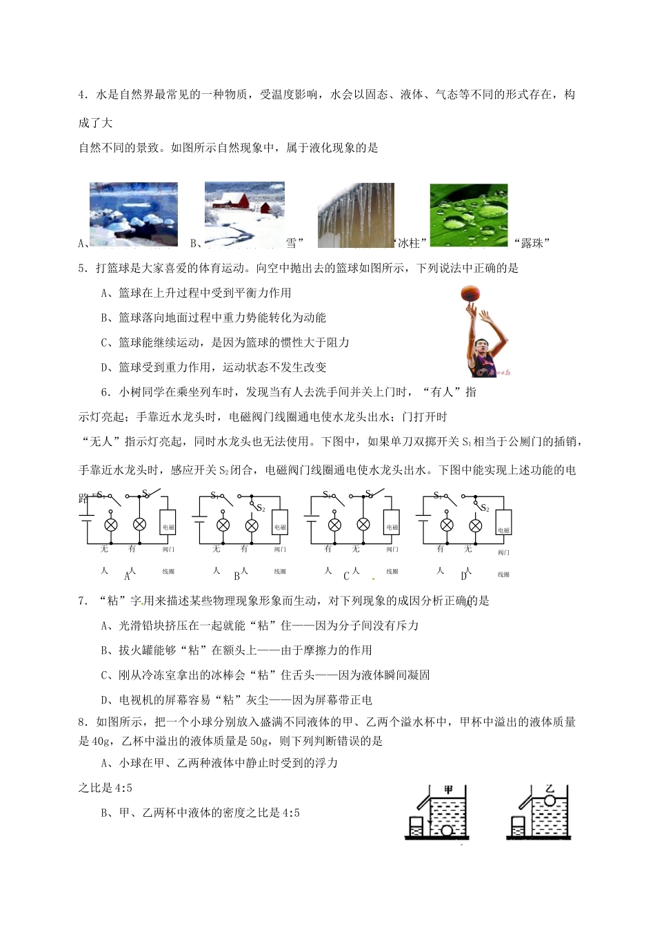 中考物理适应性训练试卷_第2页