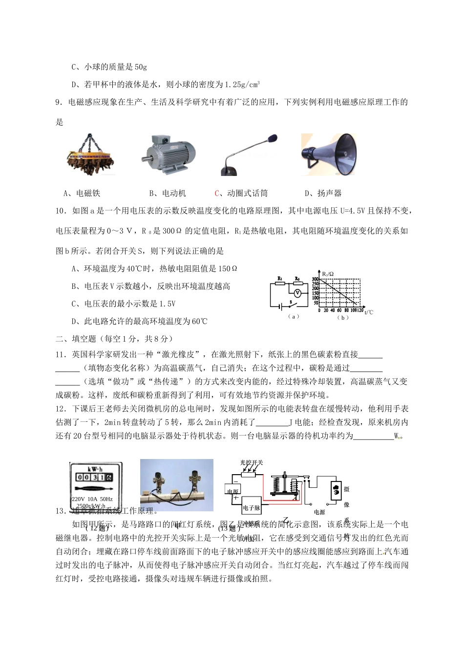 中考物理适应性训练试卷_第3页