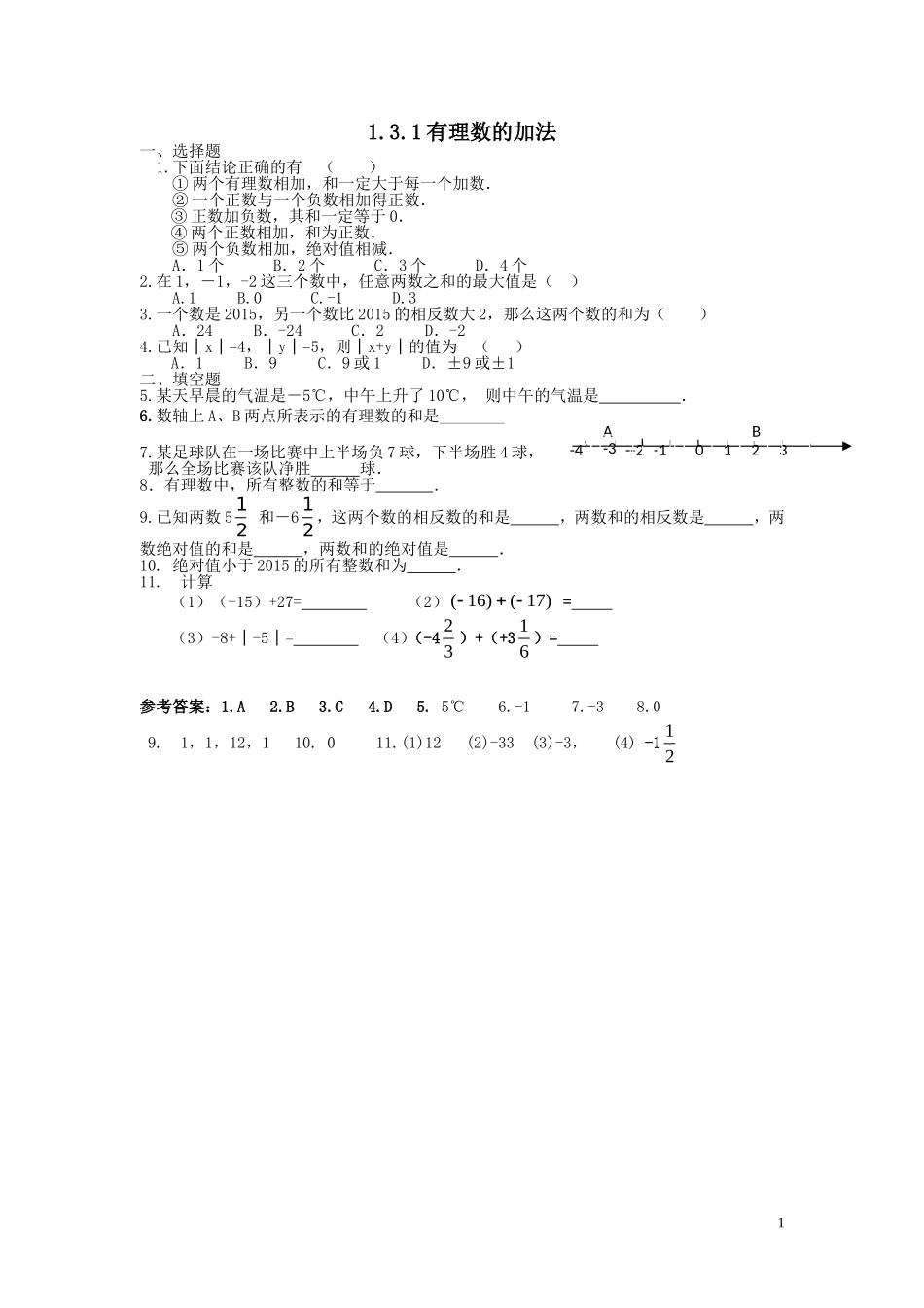 有理数的加减.3.1-有理数的加法_第1页