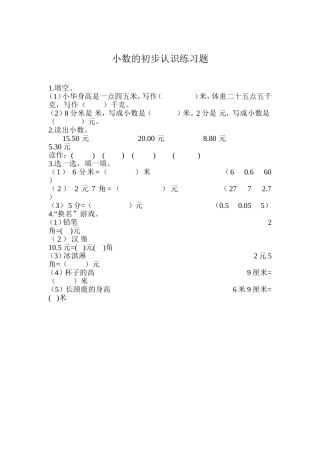 人教2011版小学数学三年级认识小数习题
