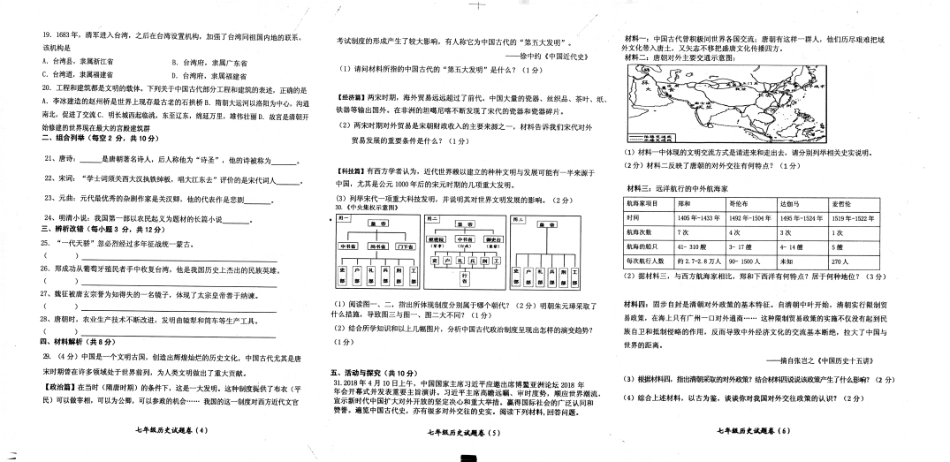 安徽省合肥市长丰县七年级历史下学期期末试卷(pdf) 新人教版 安徽省合肥市长丰县七年级历史下学期期末试卷(pdf) 新人教版_第2页