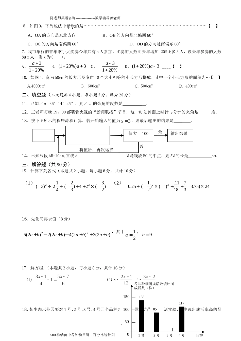 2013-2014学年七年级上册数学期末考试试卷及答案_第2页