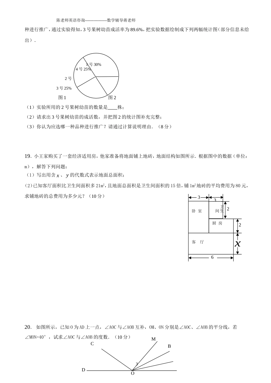 2013-2014学年七年级上册数学期末考试试卷及答案_第3页
