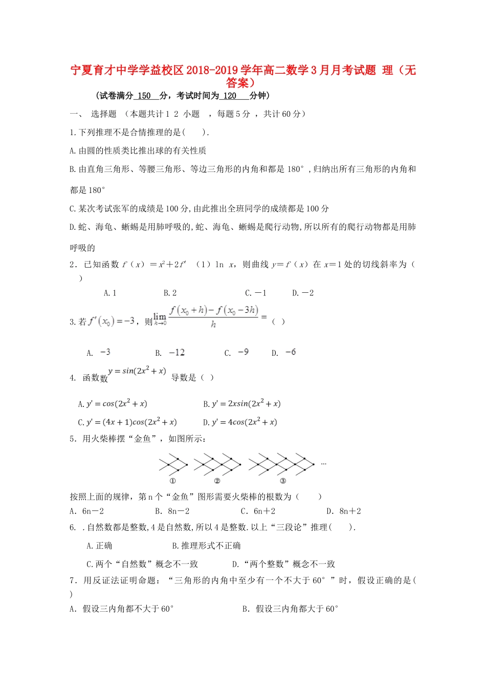学益校区 高二数学3月月考试卷 理试卷_第1页