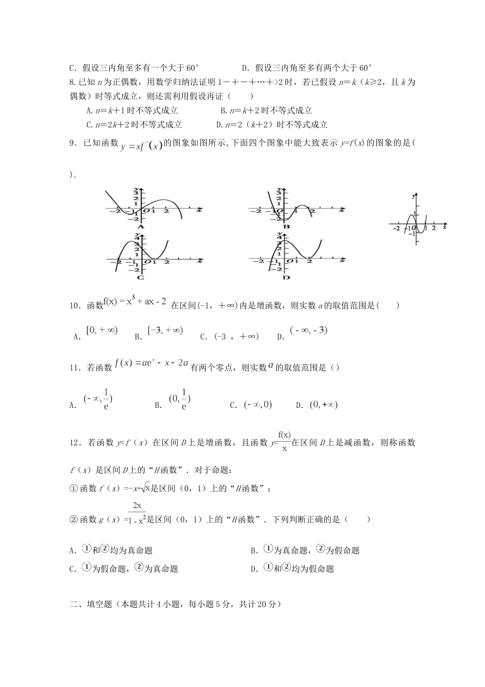 学益校区 高二数学3月月考试卷 理试卷_第2页