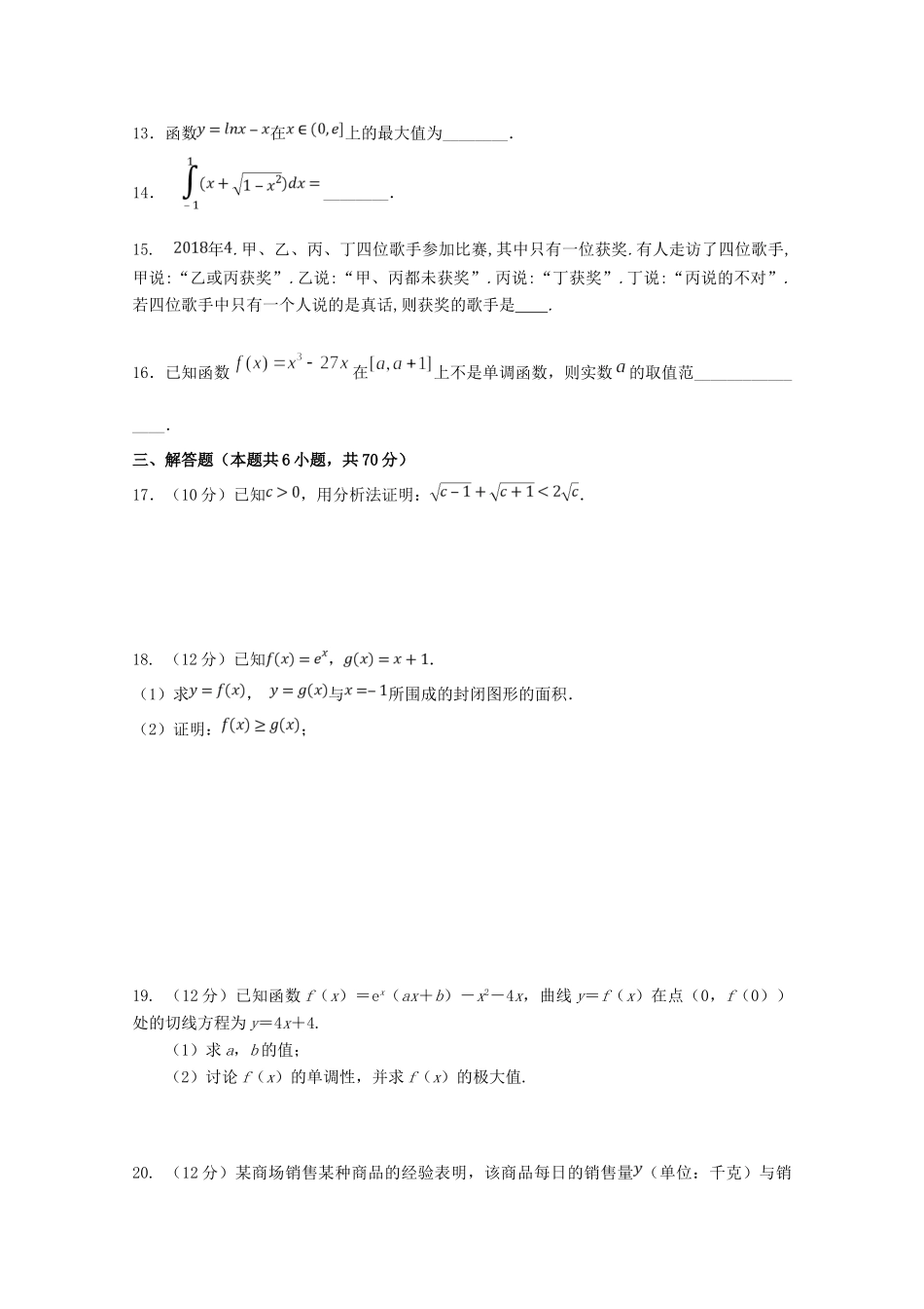 学益校区 高二数学3月月考试卷 理试卷_第3页