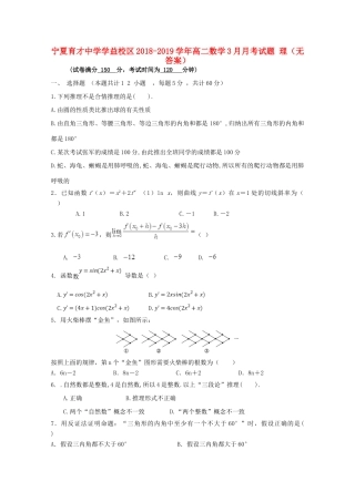 学益校区 高二数学3月月考试卷 理试卷