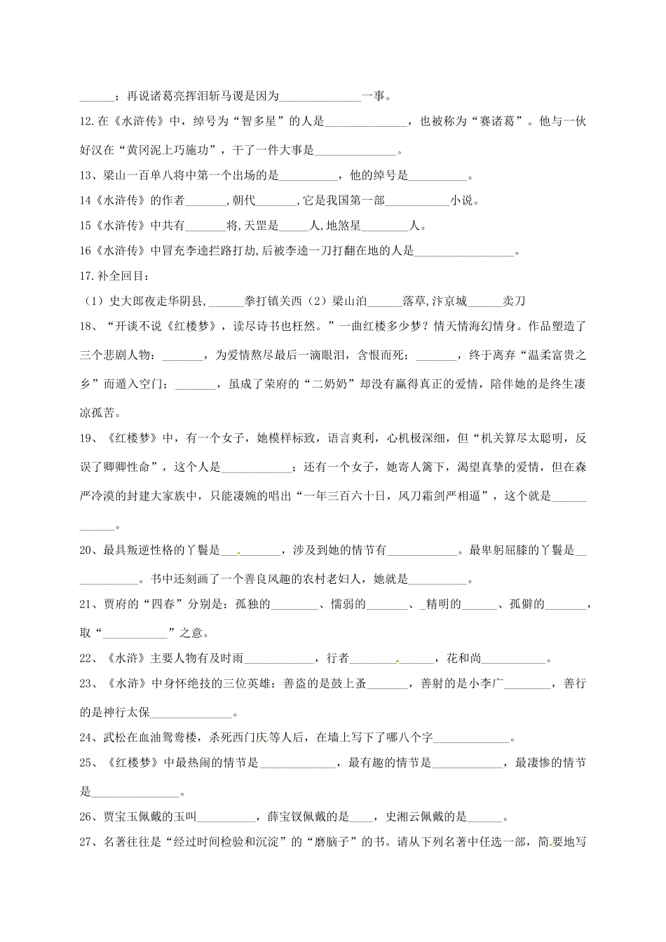 中考语文专题复习 专题名著试卷_第2页