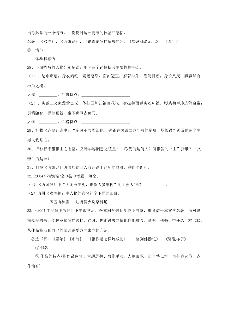 中考语文专题复习 专题名著试卷_第3页