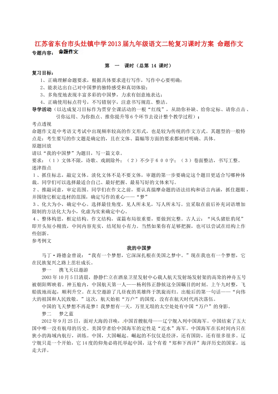 中考语文二轮复习课时方案 命题作文试卷_第1页