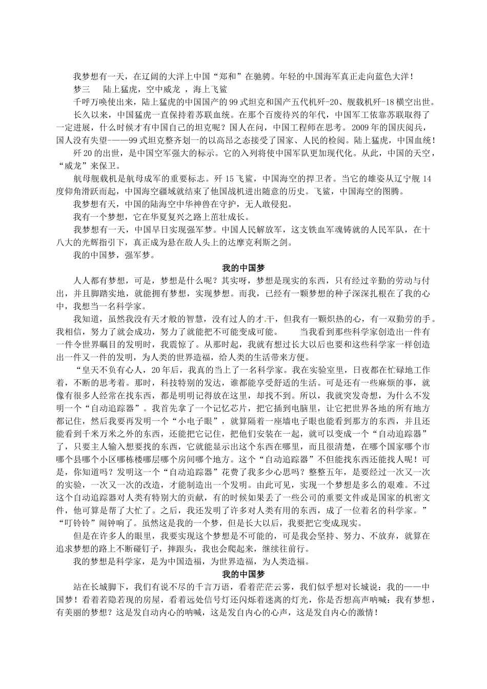 中考语文二轮复习课时方案 命题作文试卷_第2页