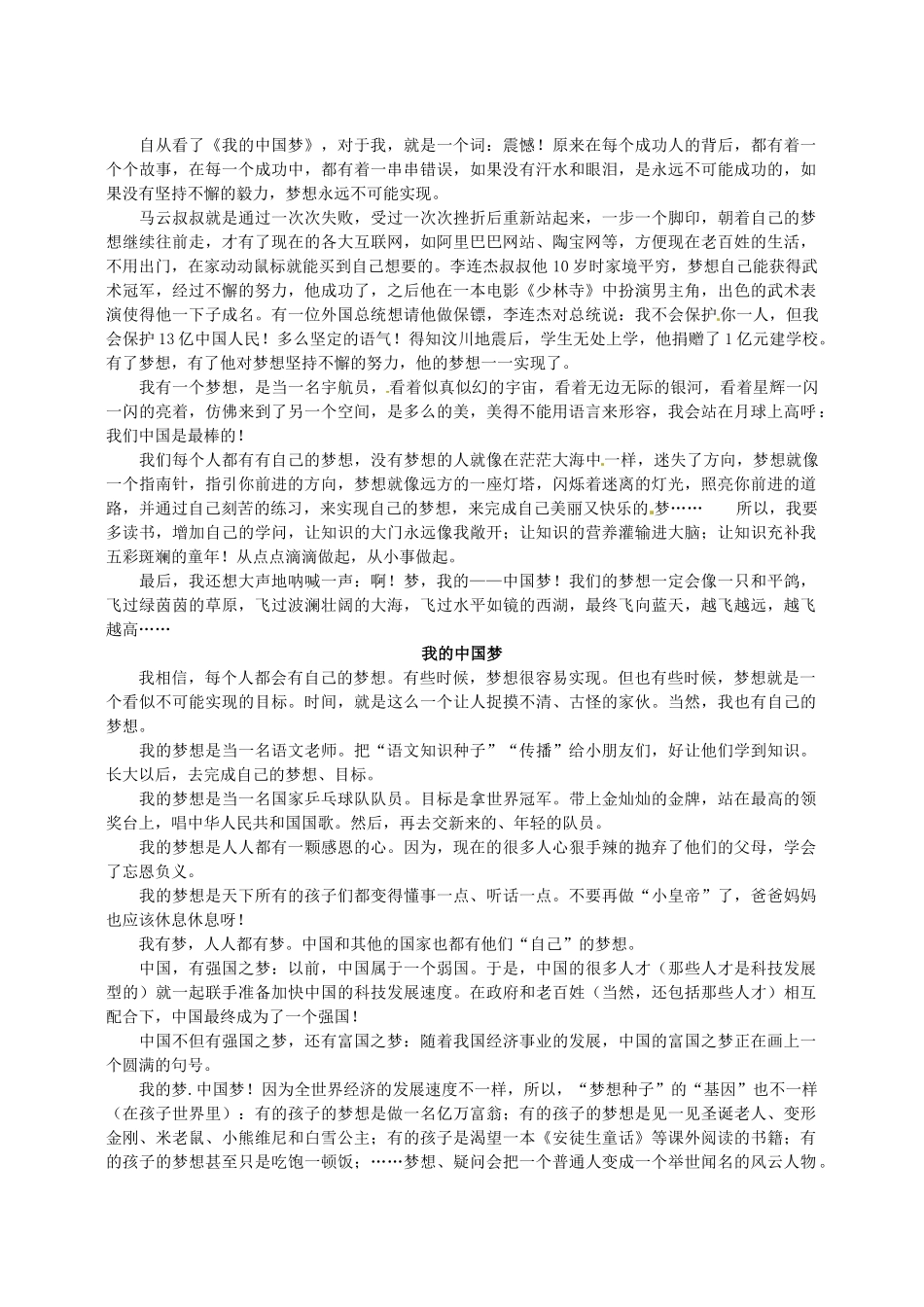 中考语文二轮复习课时方案 命题作文试卷_第3页