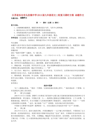 中考语文二轮复习课时方案 命题作文试卷