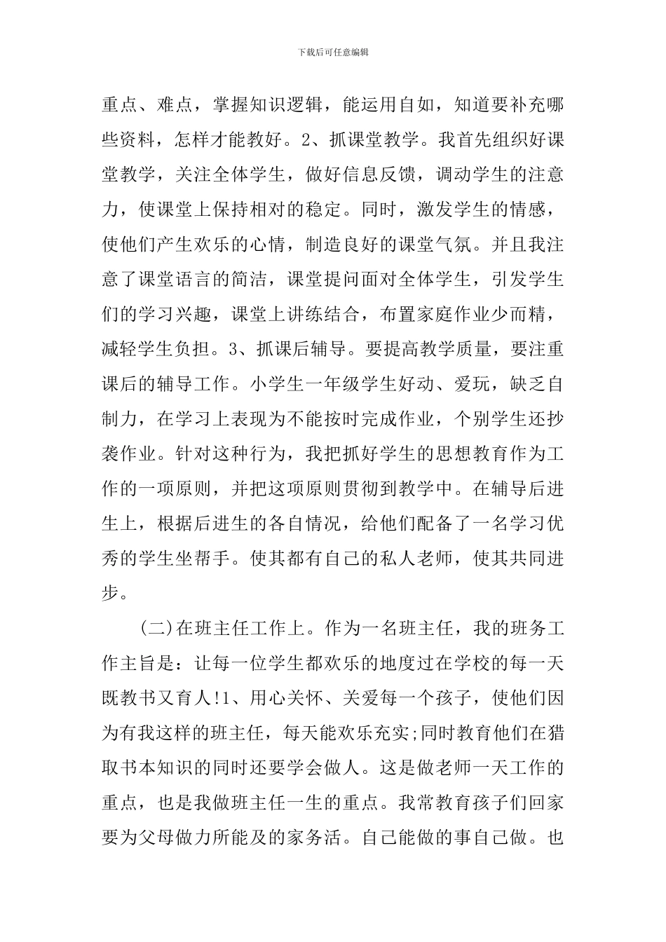 一年级第一学期班务工作计划_第2页