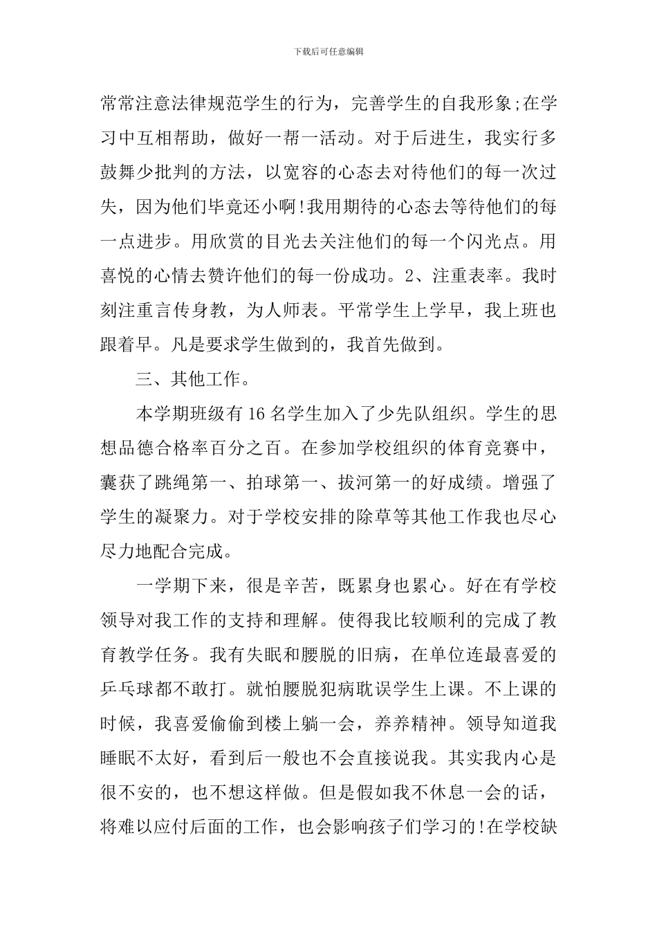 一年级第一学期班务工作计划_第3页