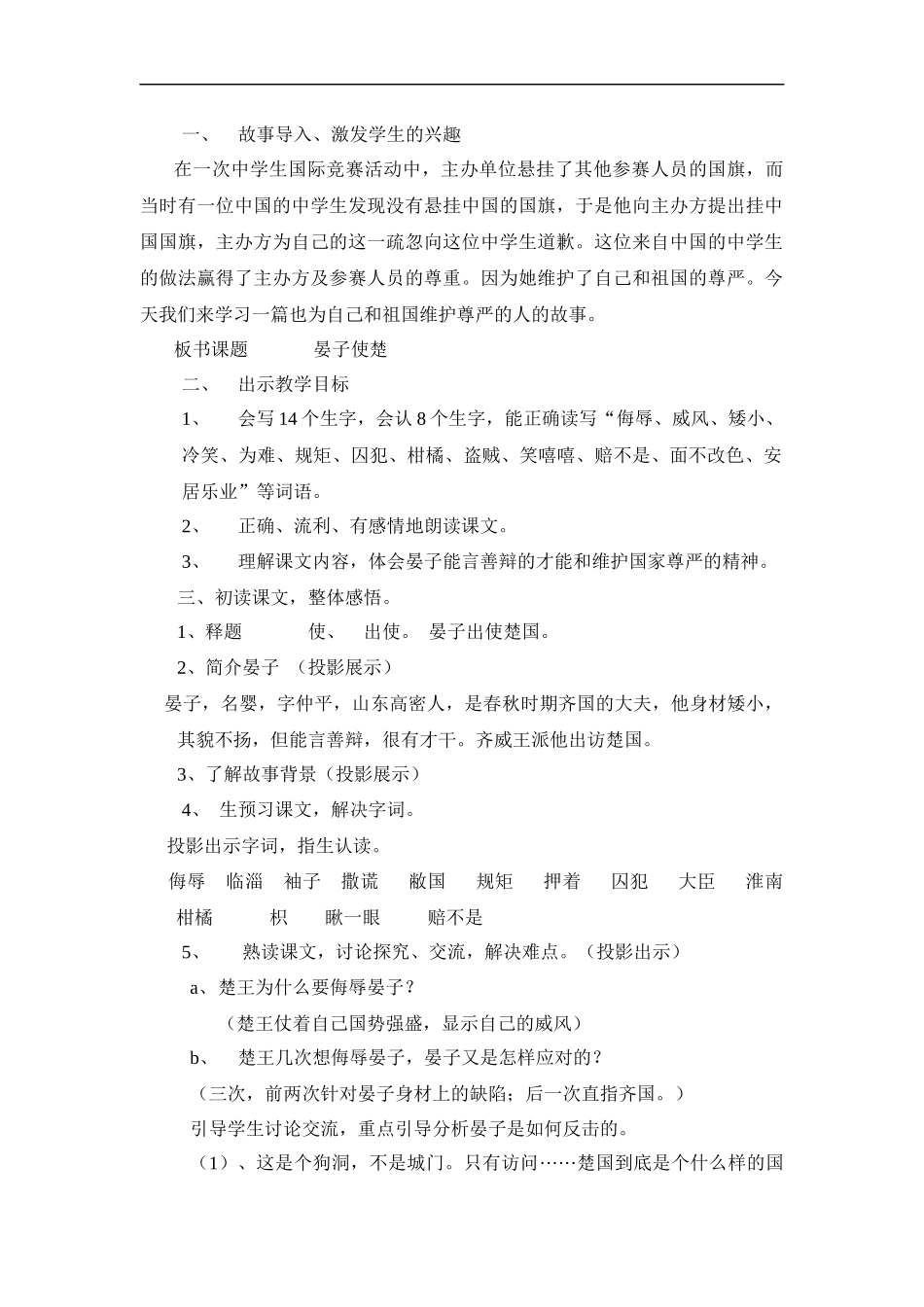 晏子使楚教案_第1页
