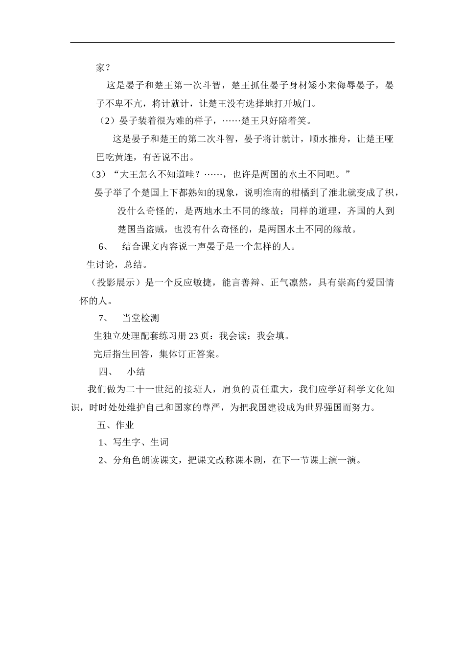 晏子使楚教案_第2页