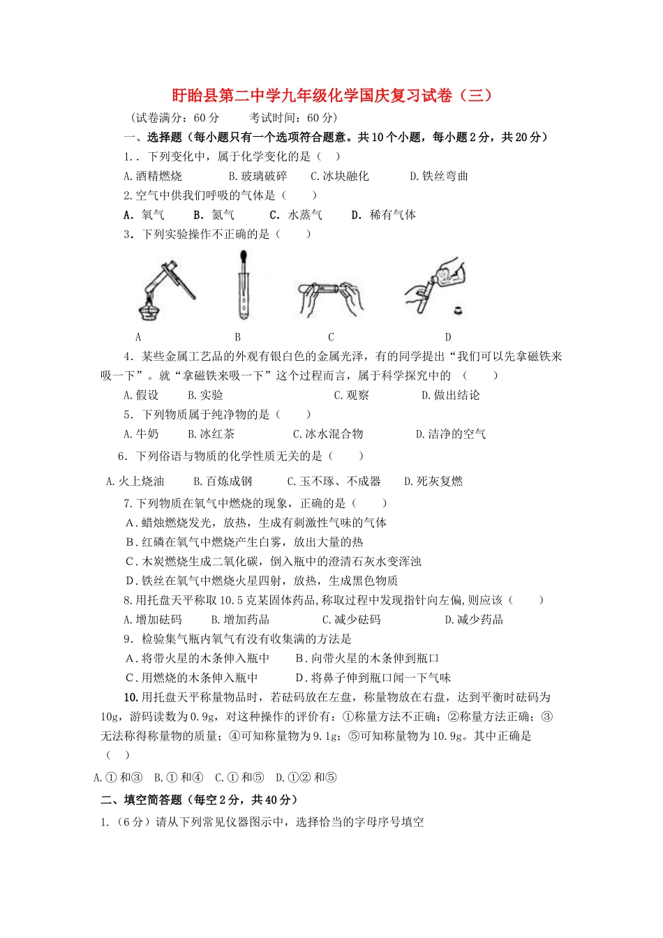 九年级化学上学期国庆复习试卷3 沪教版试卷_第1页