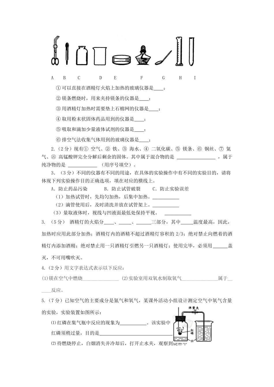 九年级化学上学期国庆复习试卷3 沪教版试卷_第2页