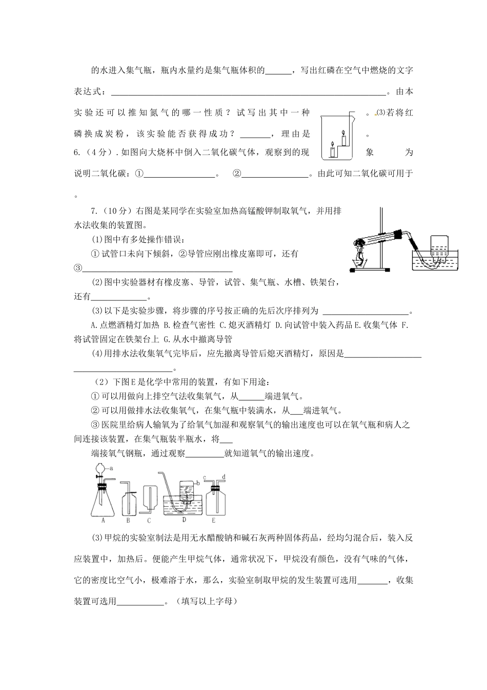 九年级化学上学期国庆复习试卷3 沪教版试卷_第3页