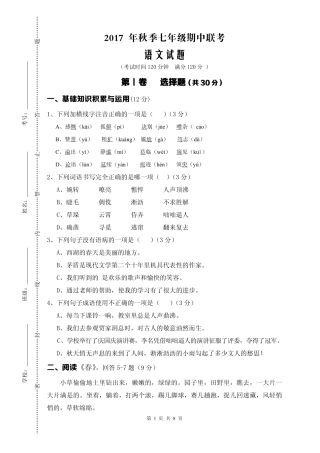 四川省苍溪县东溪片区七年级语文上学期期中试卷(pdf，无答案) 新人教版试卷