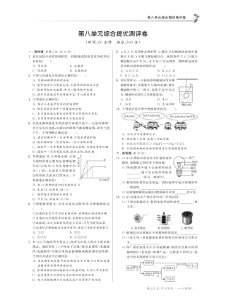 九年级化学下学期提综合提优测评卷 第八单元 金属和金属材料教材深度解析(pdf) (新版)新人教版试卷