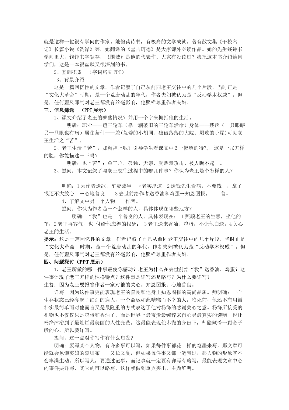 (部编)初中语文人教2011课标版七年级下册人教版语文七年级下册第10课《老王》_第2页