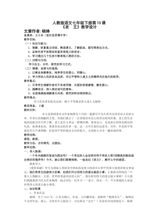 (部编)初中语文人教2011课标版七年级下册人教版语文七年级下册第10课《老王》