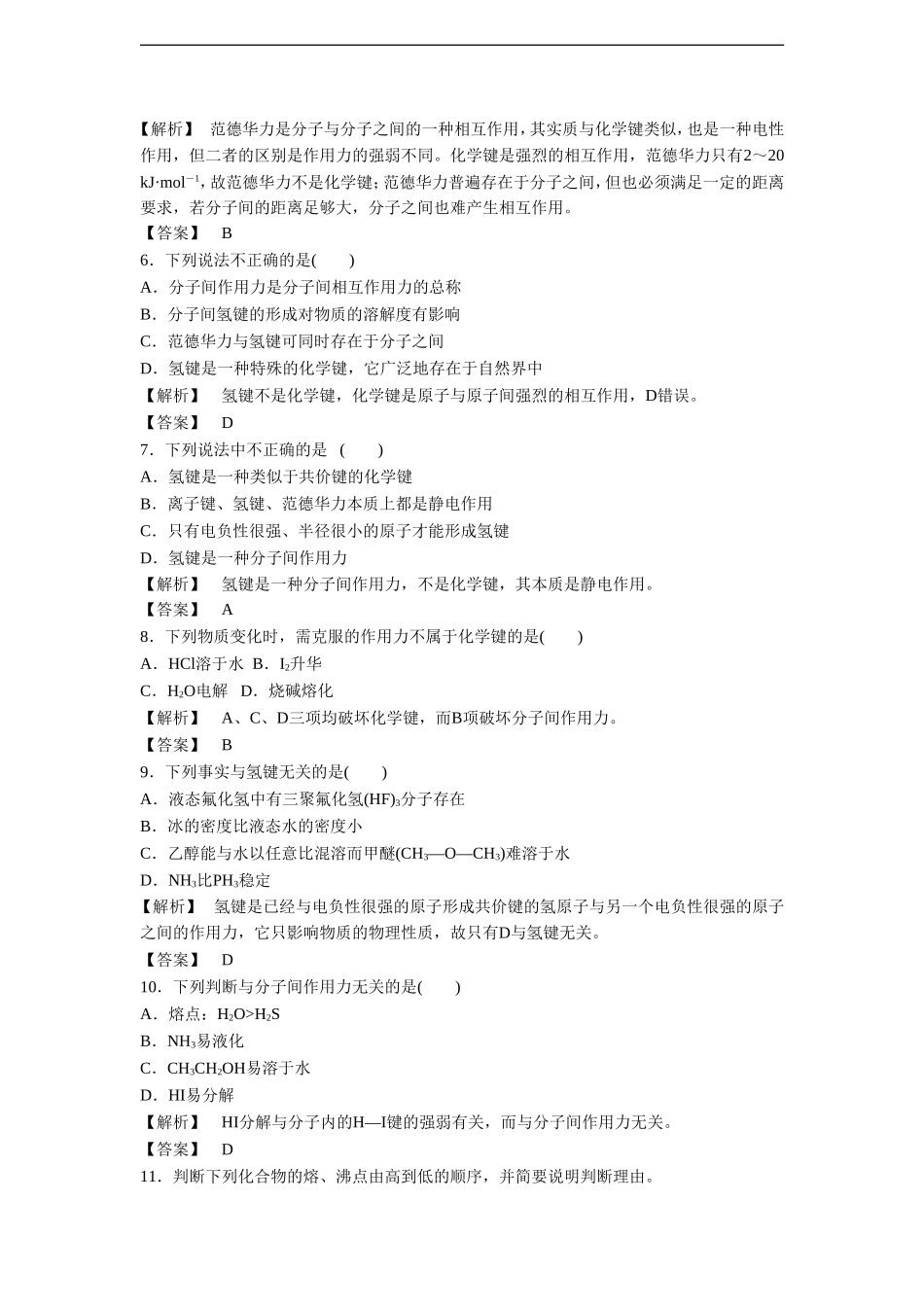 《分子间作用力-分子晶体》同步习题3-(3)_第2页
