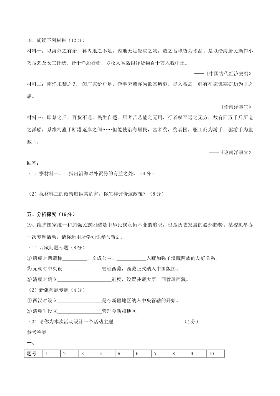 安徽省亳州市谯城区涡北片七年级历史第二学期期末考试卷 人教新课标版试卷_第3页