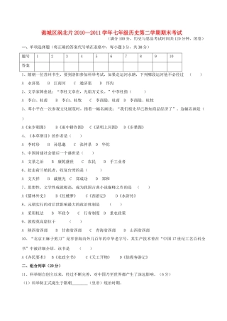 安徽省亳州市谯城区涡北片七年级历史第二学期期末考试卷 人教新课标版试卷
