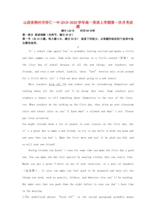 山西省朔州市怀仁一中高一英语上学期第一次月考试卷