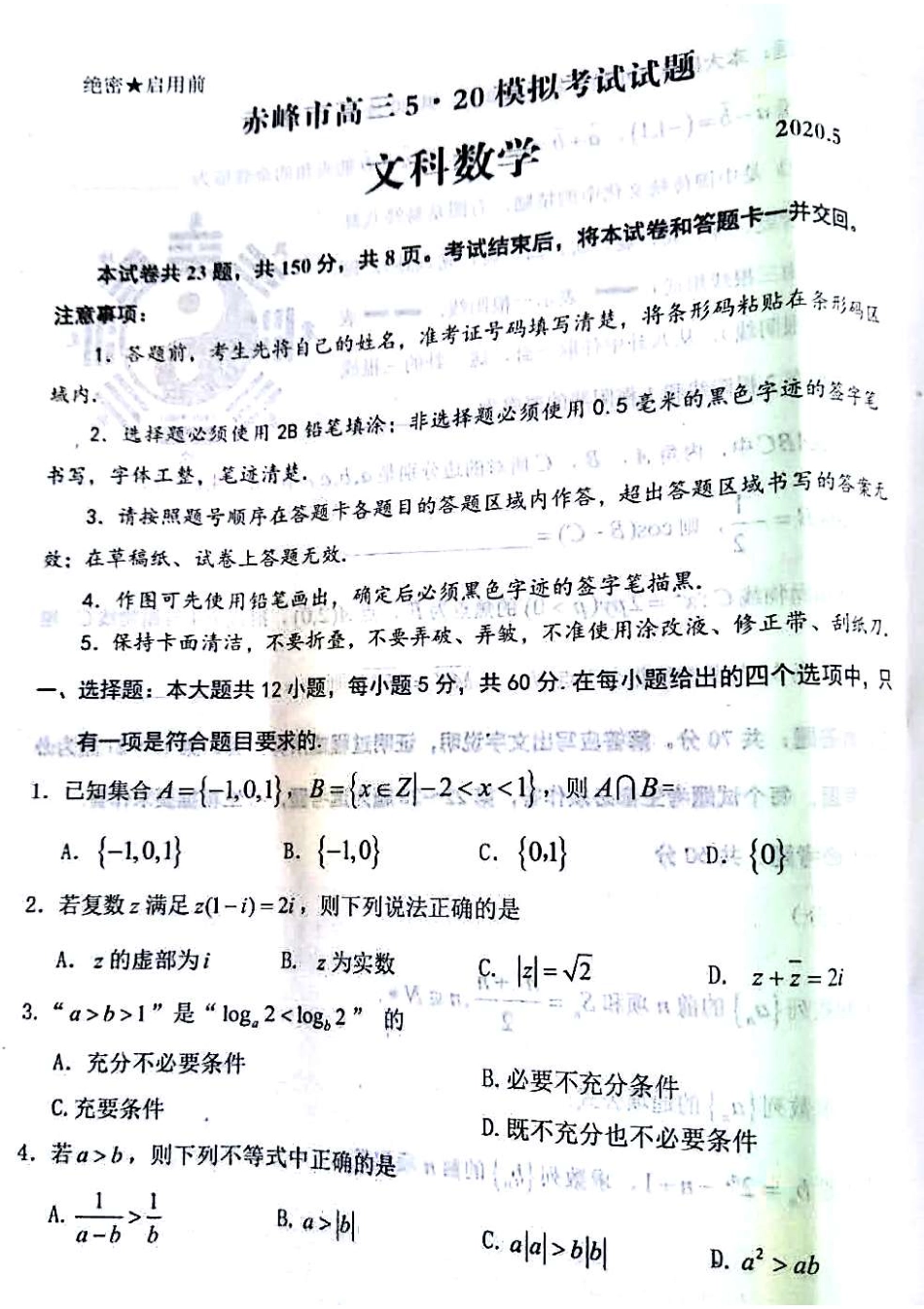 内蒙古赤峰市高三数学5月模拟考试试题 文(PDF) 内蒙古赤峰市届高三数学5月模拟考试试题 文(PDF) 内蒙古赤峰市届高三数学5月模拟考试试题 文(PDF)_第1页