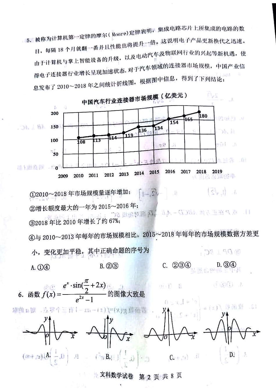 内蒙古赤峰市高三数学5月模拟考试试题 文(PDF) 内蒙古赤峰市届高三数学5月模拟考试试题 文(PDF) 内蒙古赤峰市届高三数学5月模拟考试试题 文(PDF)_第2页