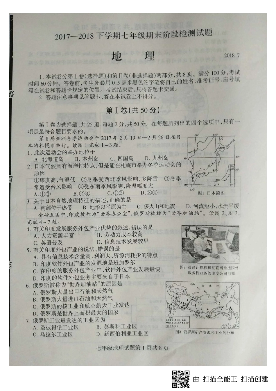山东省临沂市费县 八年级地理下学期期末试卷(pdf，无答案) 新人教版试卷_第1页