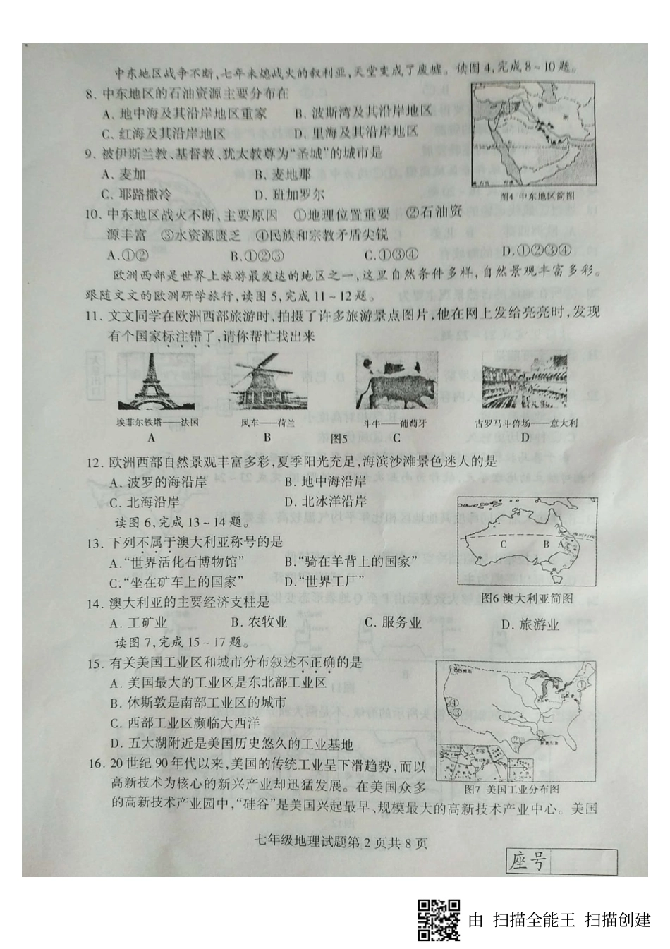 山东省临沂市费县 八年级地理下学期期末试卷(pdf，无答案) 新人教版试卷_第2页