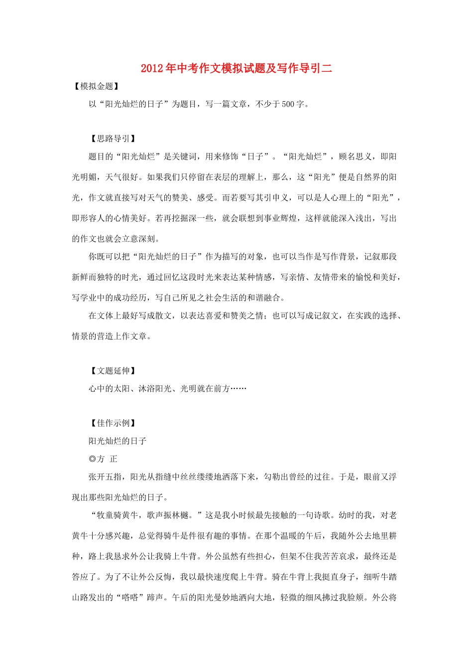 中考语文作文模拟试卷及写作导引二试卷_第1页