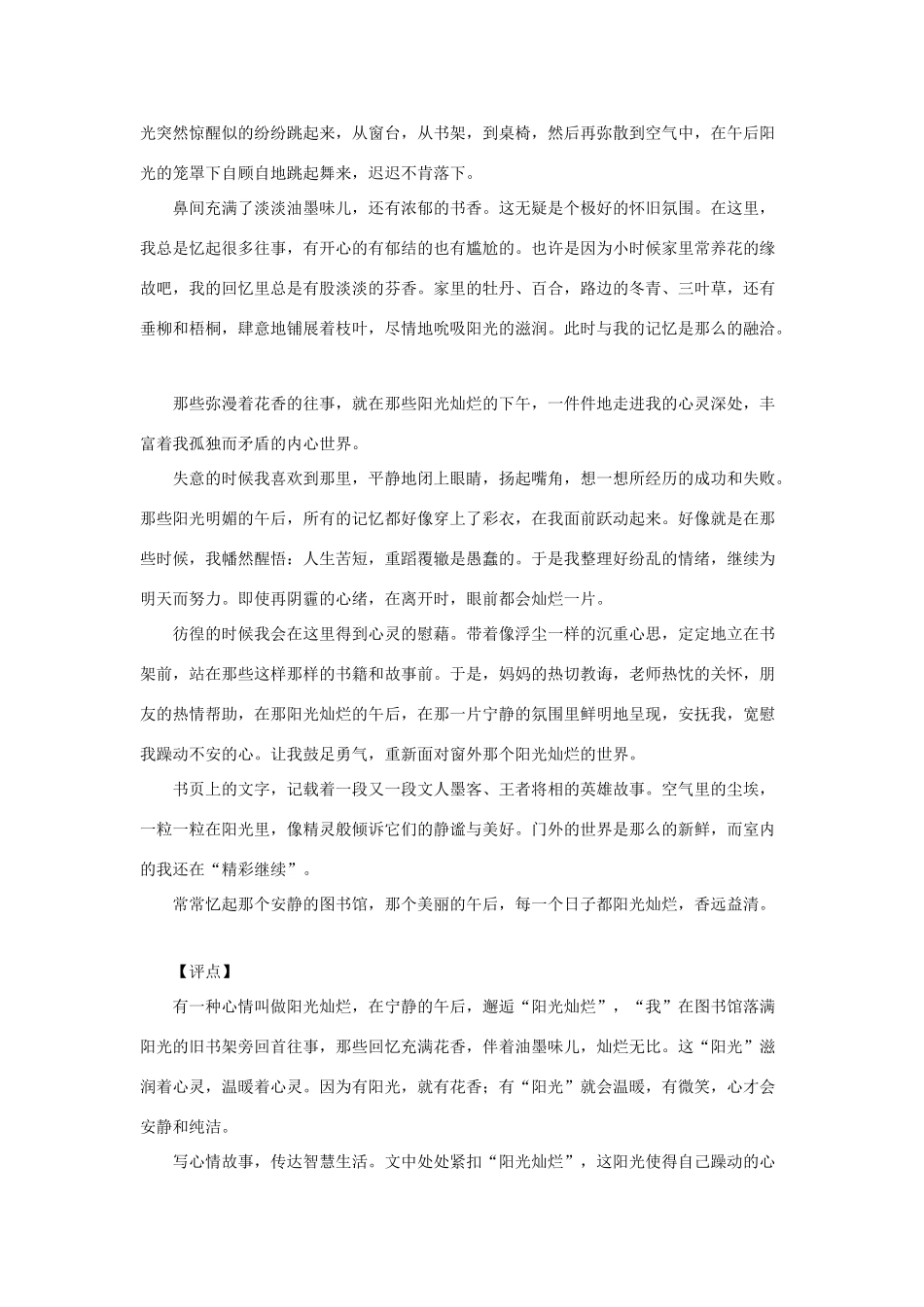 中考语文作文模拟试卷及写作导引二试卷_第3页