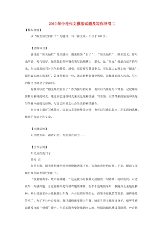 中考语文作文模拟试卷及写作导引二试卷